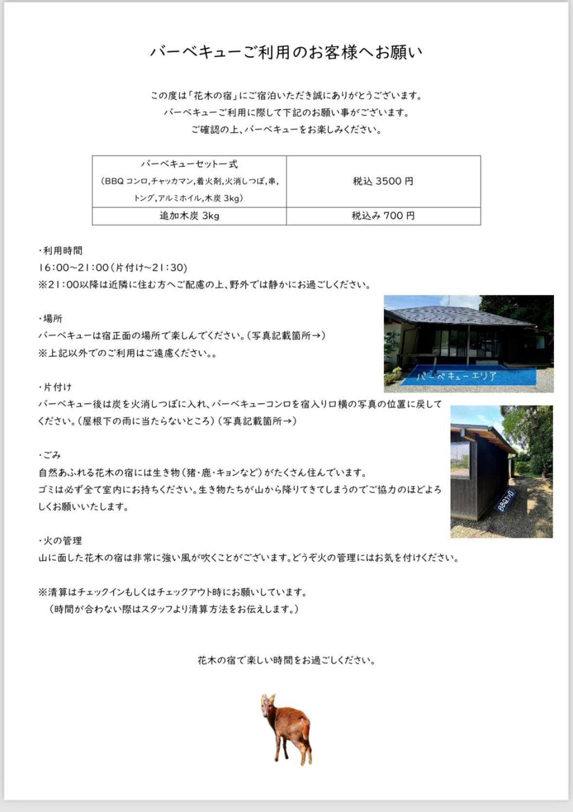 花とハーブ癒しの巣ごもり宿-花木の宿- *